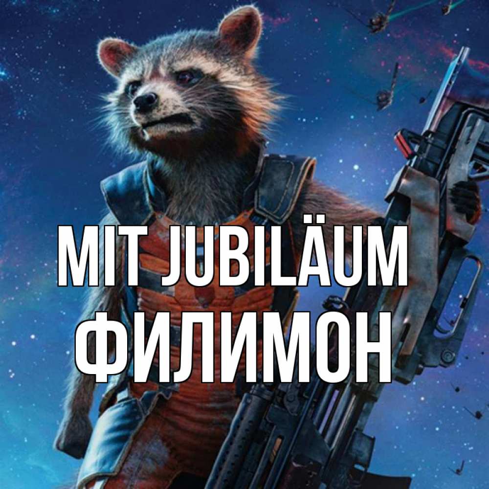 Открытка на каждый день с именем, Филимон Mit Jubiläum реактивный Рокета Прикольная открытка с пожеланием онлайн скачать бесплатно 