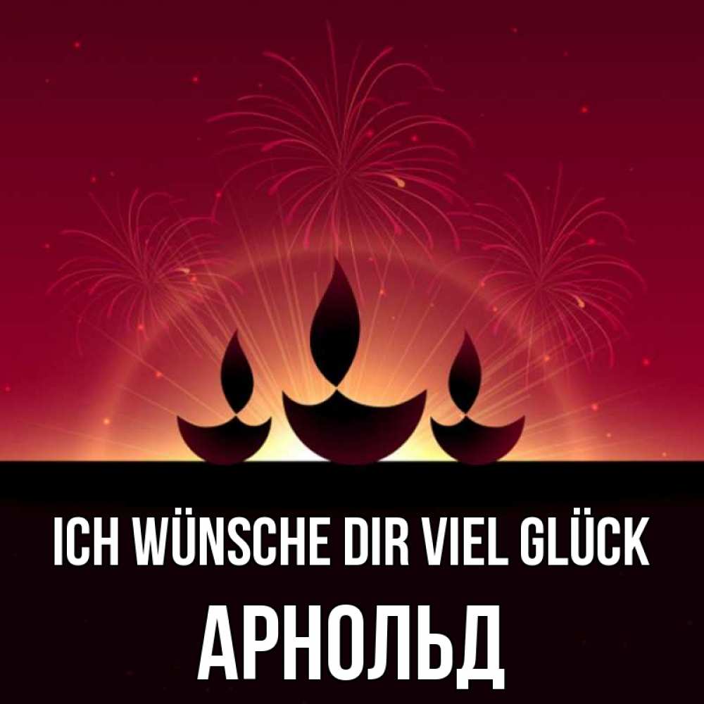 Открытка на каждый день с именем, Арнольд Ich wünsche dir viel Glück праздник Прикольная открытка с пожеланием онлайн скачать бесплатно 