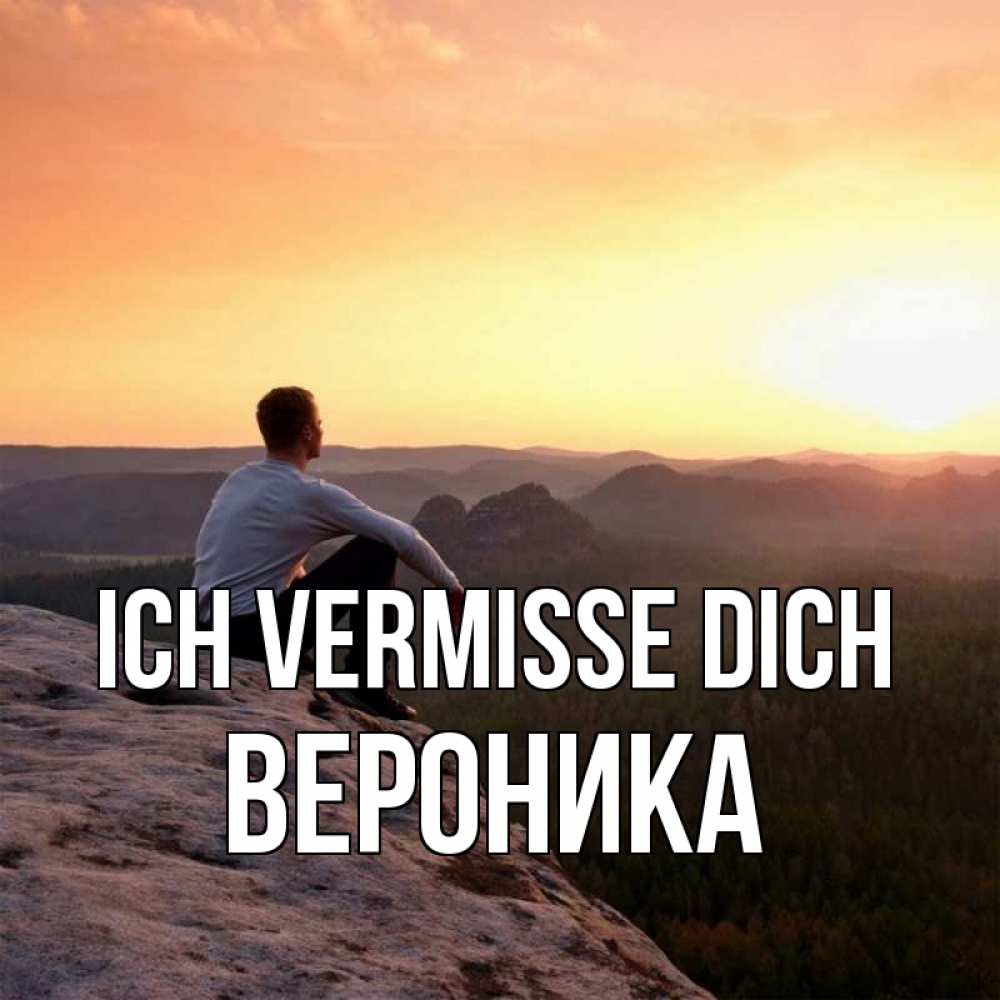 Открытка на каждый день с именем, Вероника Ich vermisse dich открытка про скучашки 1 Прикольная открытка с пожеланием онлайн скачать бесплатно 