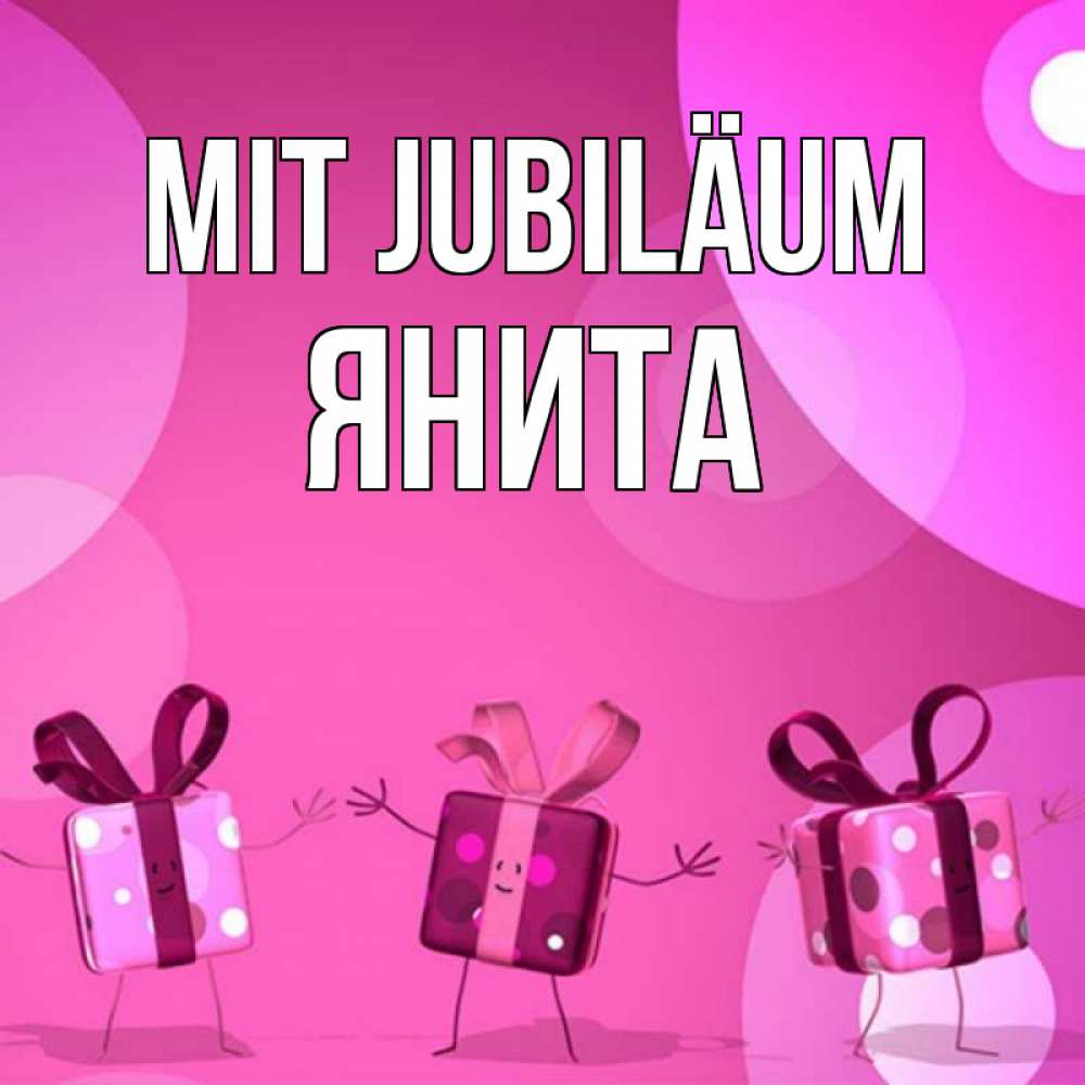 Открытка на каждый день с именем, Янита Mit Jubiläum подарки с ножкам Прикольная открытка с пожеланием онлайн скачать бесплатно 
