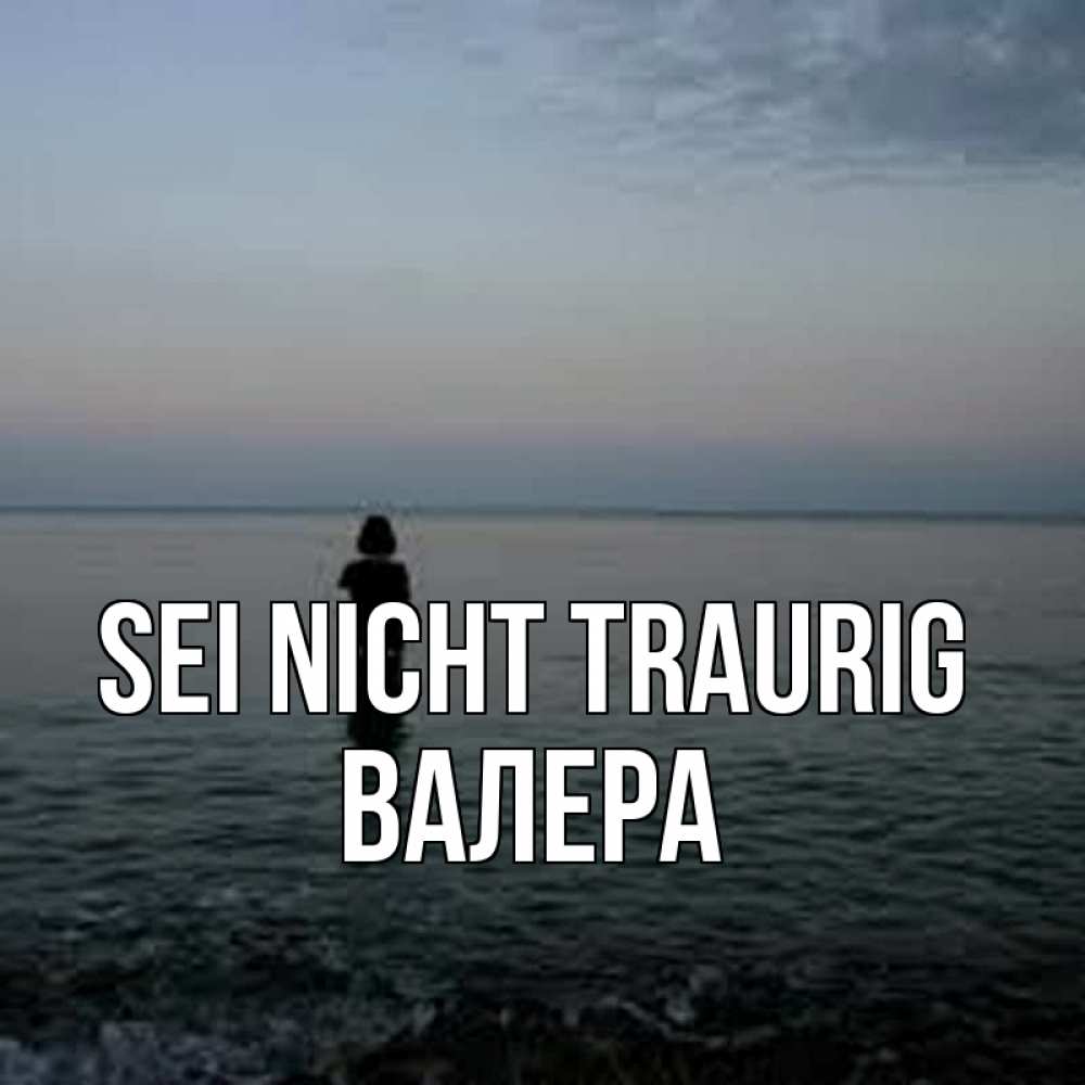Открытка на каждый день с именем, Валера Sei nicht traurig девушка Прикольная открытка с пожеланием онлайн скачать бесплатно 