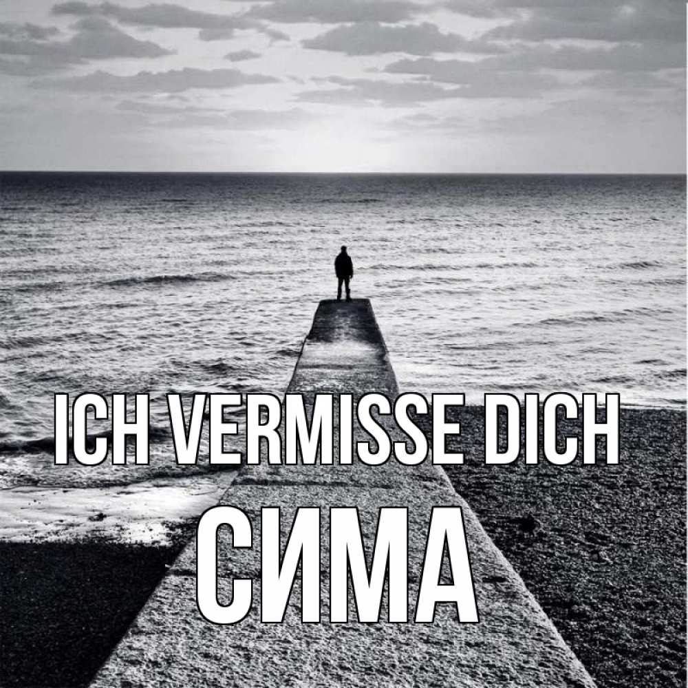 Открытка на каждый день с именем, Сима Ich vermisse dich скучашки Прикольная открытка с пожеланием онлайн скачать бесплатно 