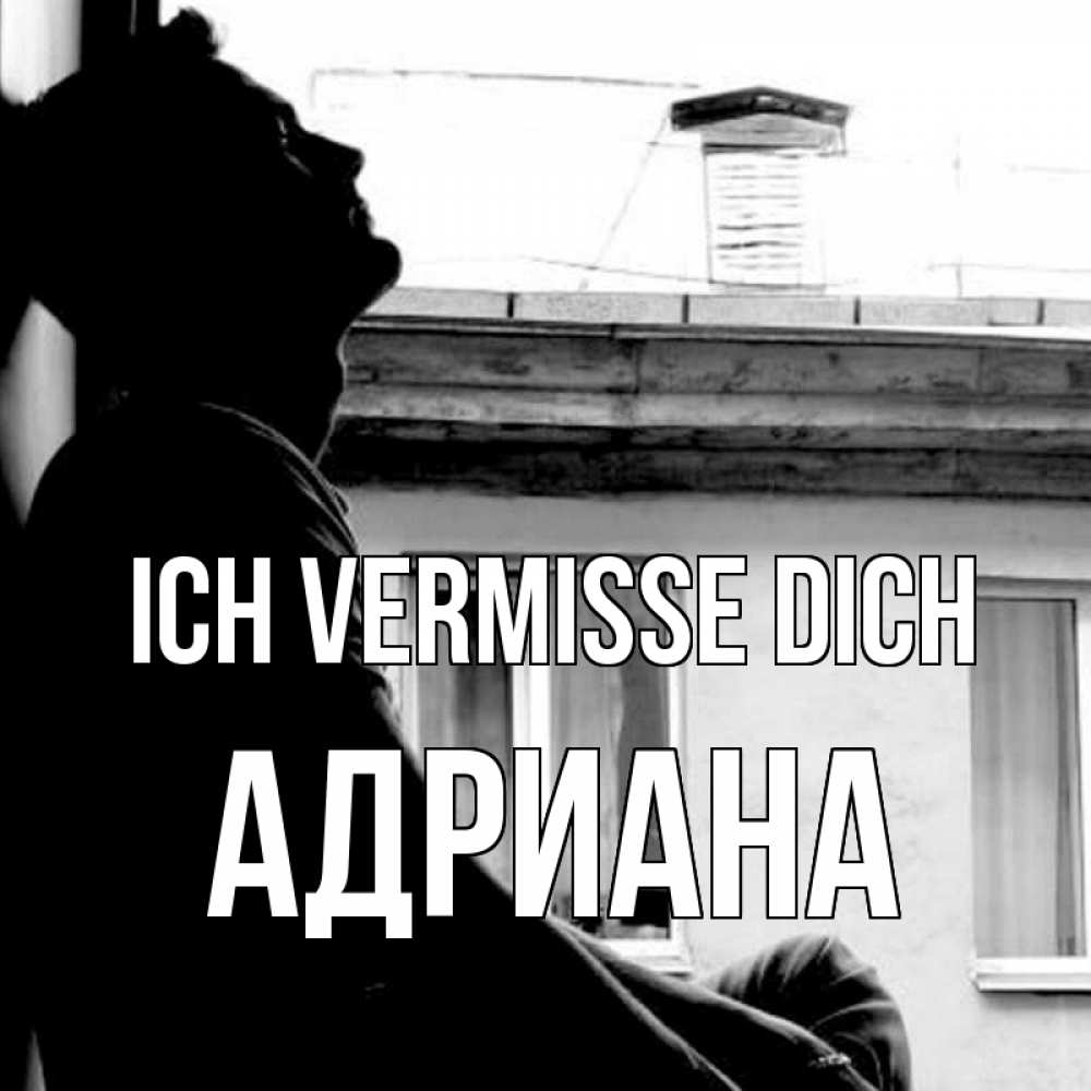 Открытка на каждый день с именем, Адриана Ich vermisse dich скучно ему Прикольная открытка с пожеланием онлайн скачать бесплатно 
