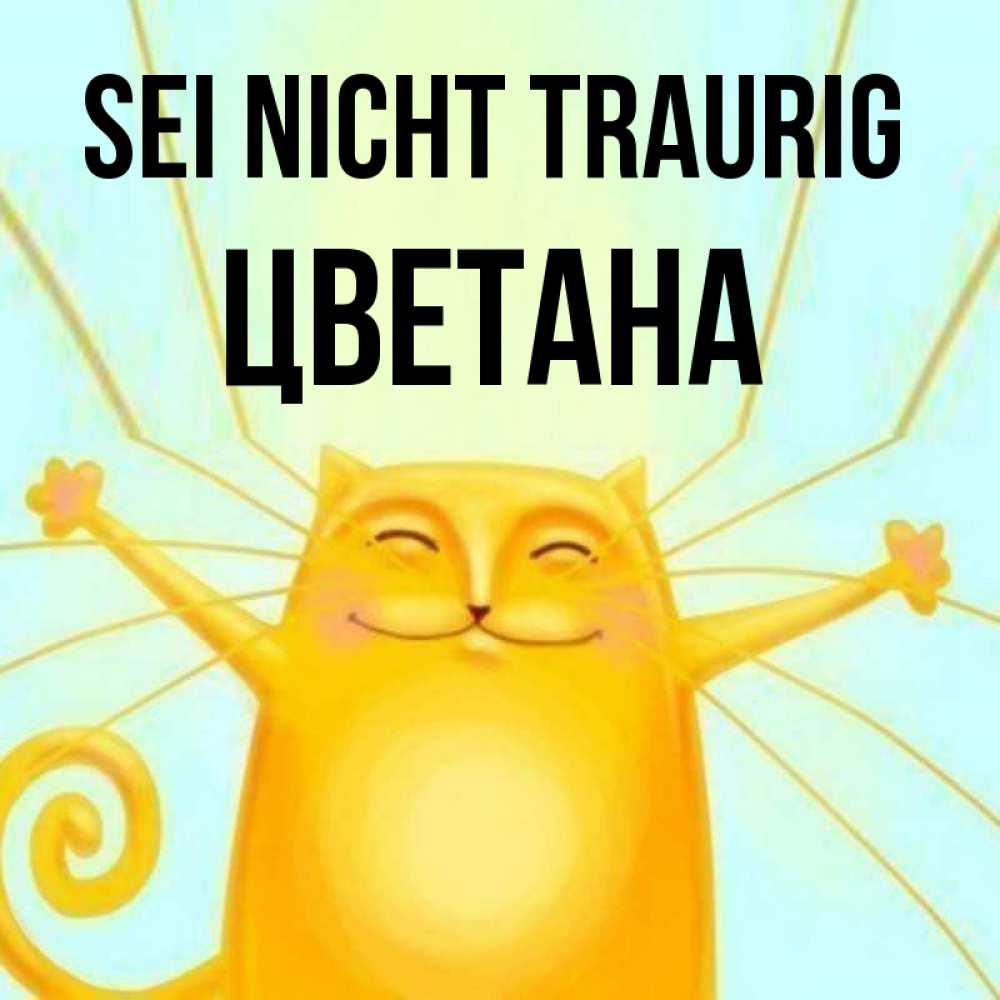 Открытка на каждый день с именем, Цветана Sei nicht traurig обнимашки усатые Прикольная открытка с пожеланием онлайн скачать бесплатно 