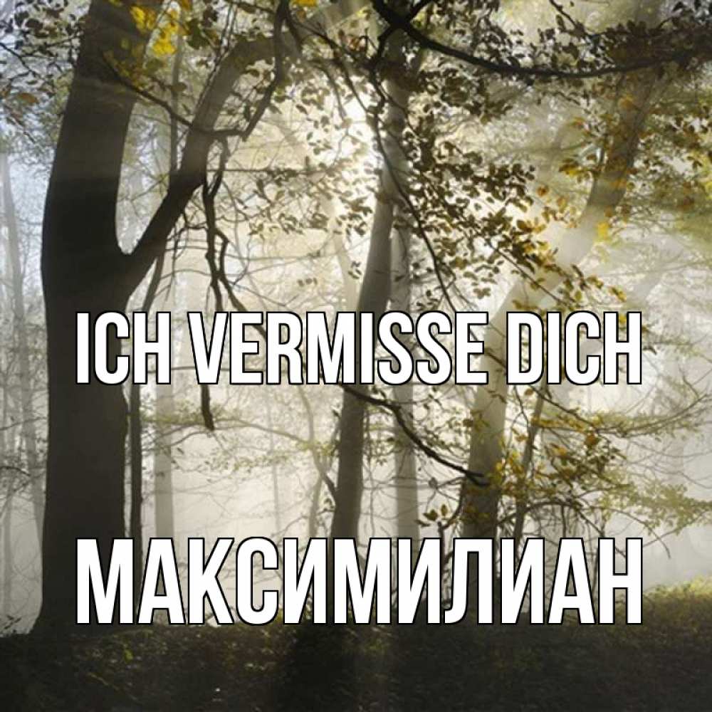 Открытка на каждый день с именем, Максимилиан Ich vermisse dich грустно Прикольная открытка с пожеланием онлайн скачать бесплатно 