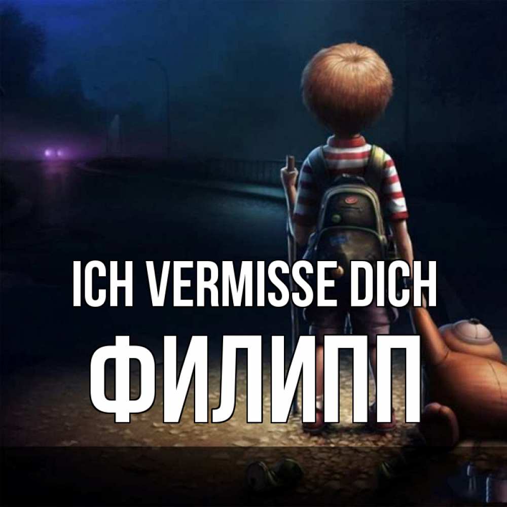 Открытка на каждый день с именем, Филипп Ich vermisse dich скучно Прикольная открытка с пожеланием онлайн скачать бесплатно 