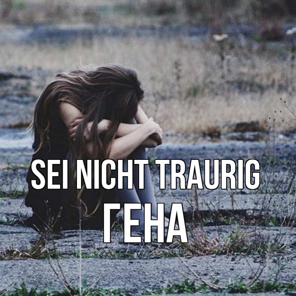 Открытка на каждый день с именем, Гена Sei nicht traurig длинные волосы и камни Прикольная открытка с пожеланием онлайн скачать бесплатно 