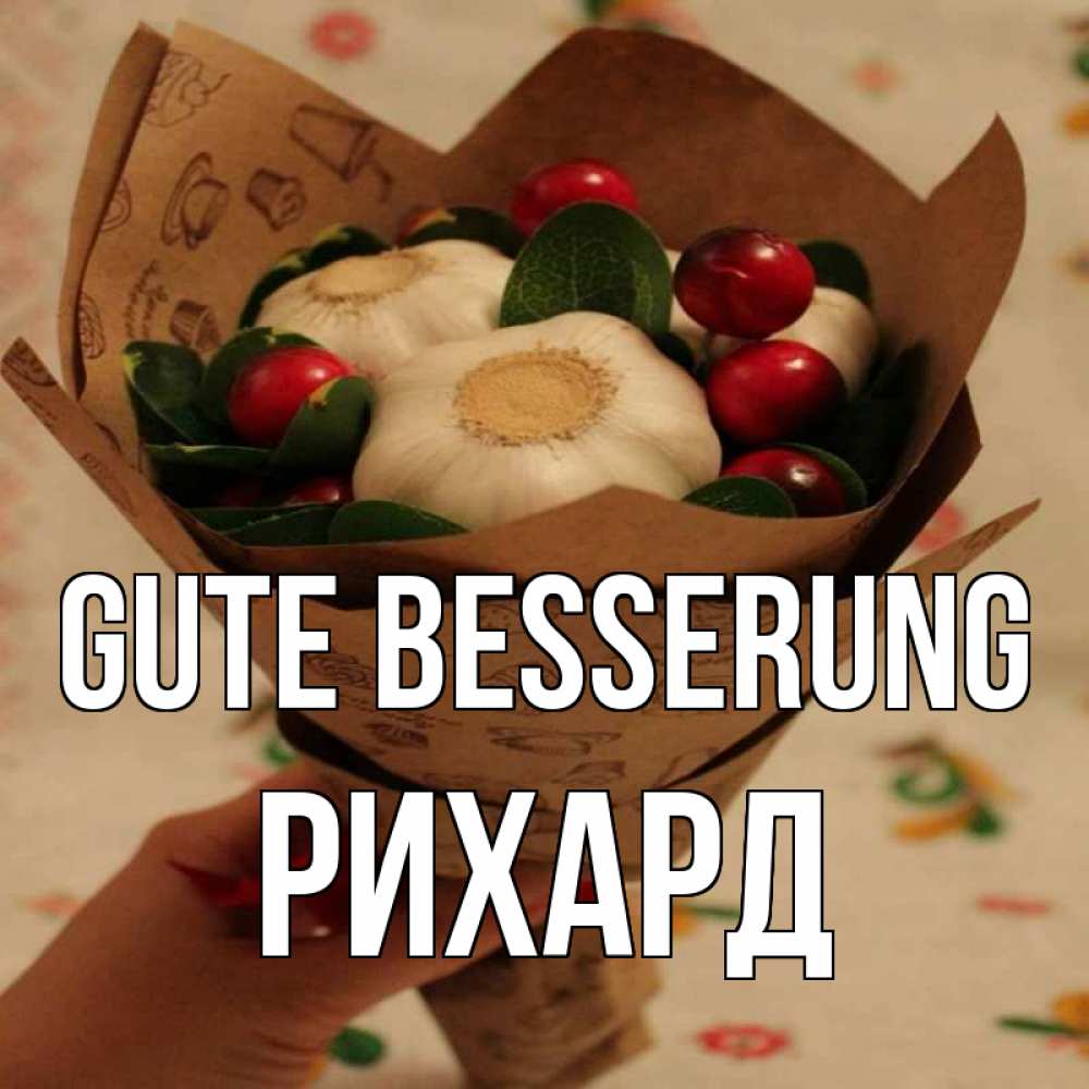 Открытка на каждый день с именем, Рихард Gute Besserung букет из фитонцидов и витамина c Прикольная открытка с пожеланием онлайн скачать бесплатно 