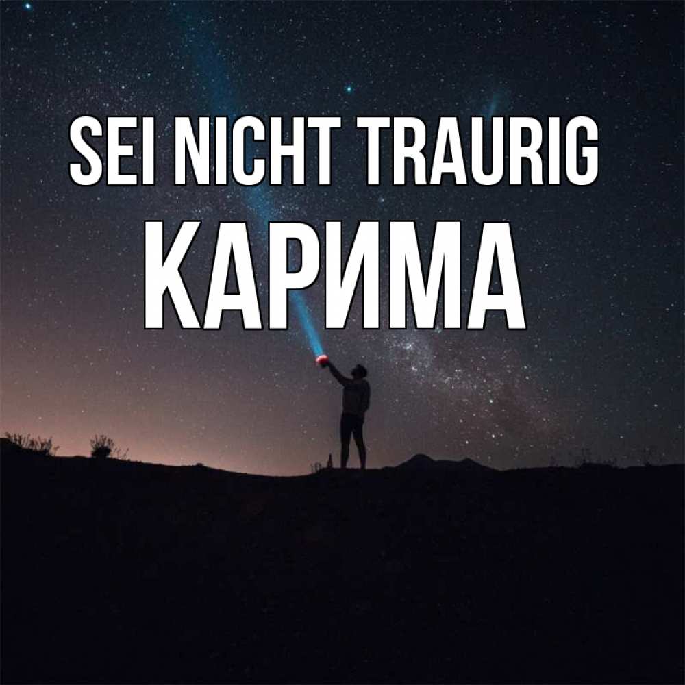 Открытка на каждый день с именем, Карима Sei nicht traurig луч света и млечный путь Прикольная открытка с пожеланием онлайн скачать бесплатно 