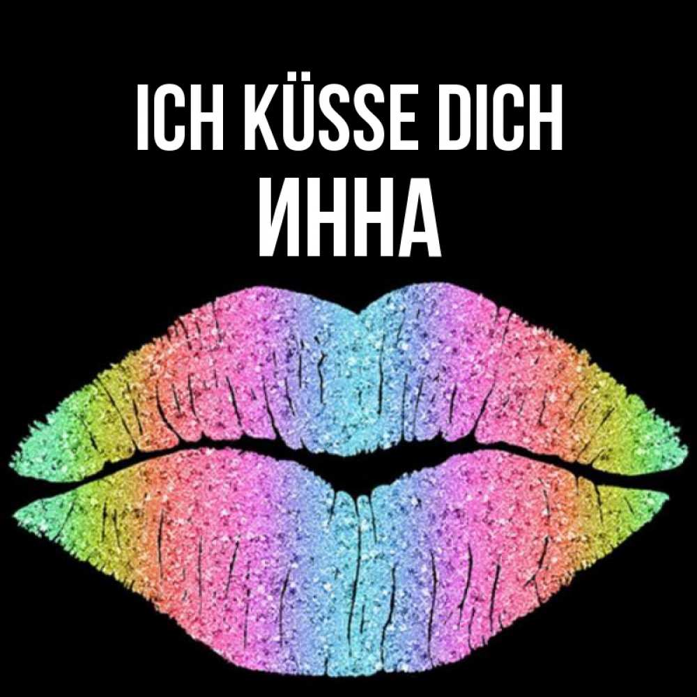 Открытка на каждый день с именем, Инна Ich küsse dich след от губ на черном фоне Прикольная открытка с пожеланием онлайн скачать бесплатно 