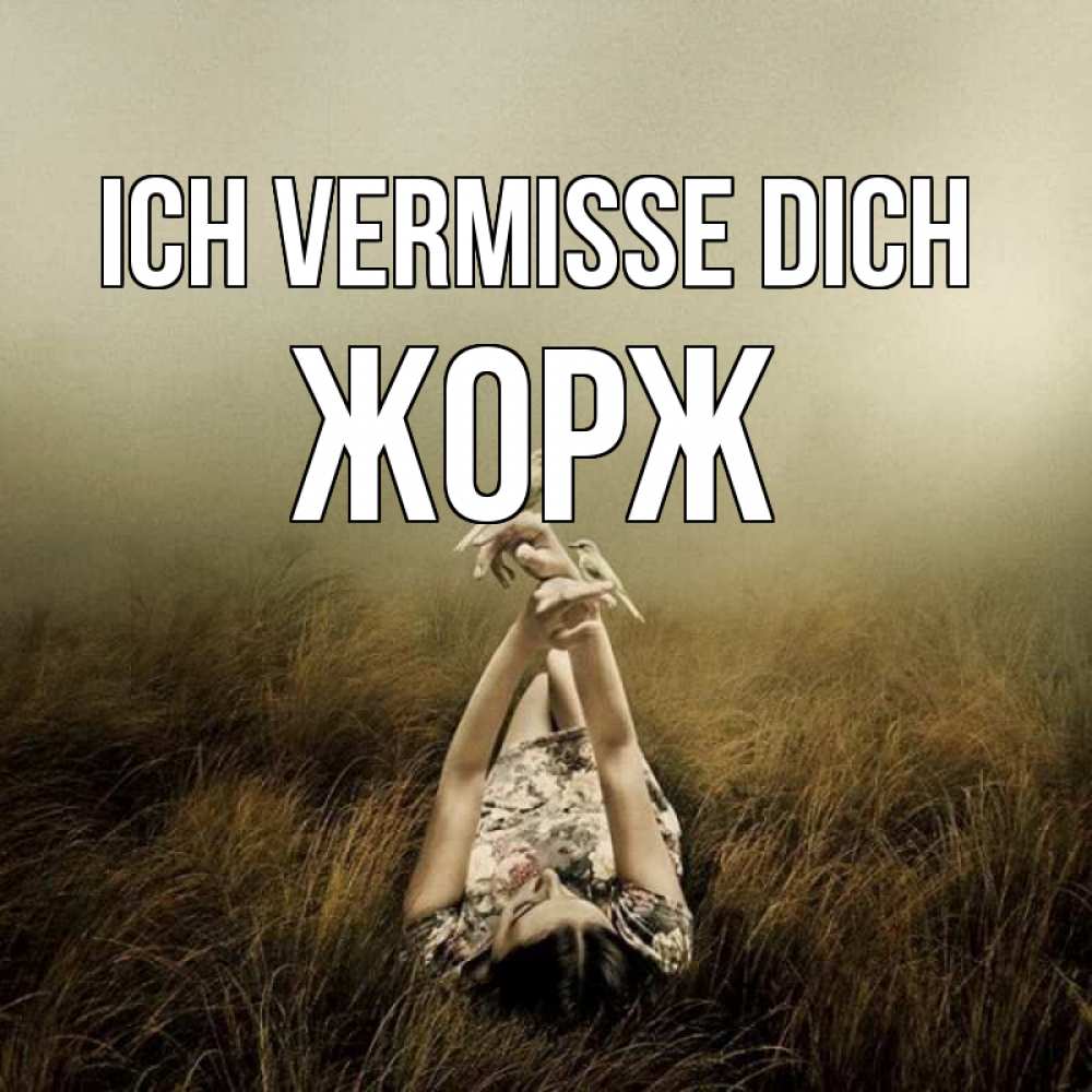 Открытка на каждый день с именем, Жорж Ich vermisse dich девушка с голубями Прикольная открытка с пожеланием онлайн скачать бесплатно 