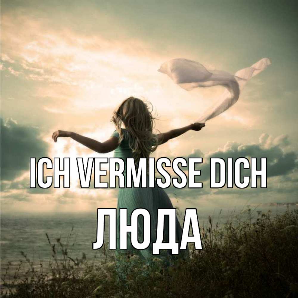 Открытка на каждый день с именем, Люда Ich vermisse dich белый флаг Прикольная открытка с пожеланием онлайн скачать бесплатно 