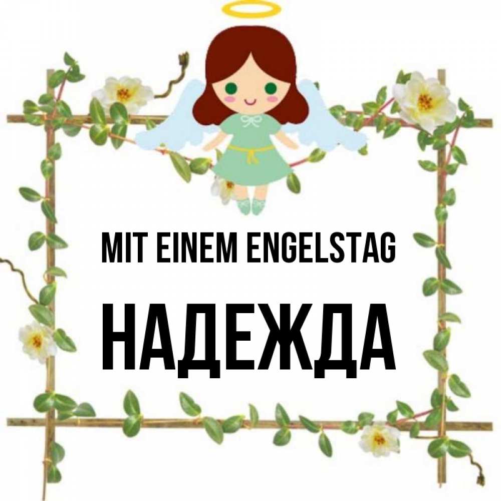 Картинка Mit einem Engelstag, Надежда