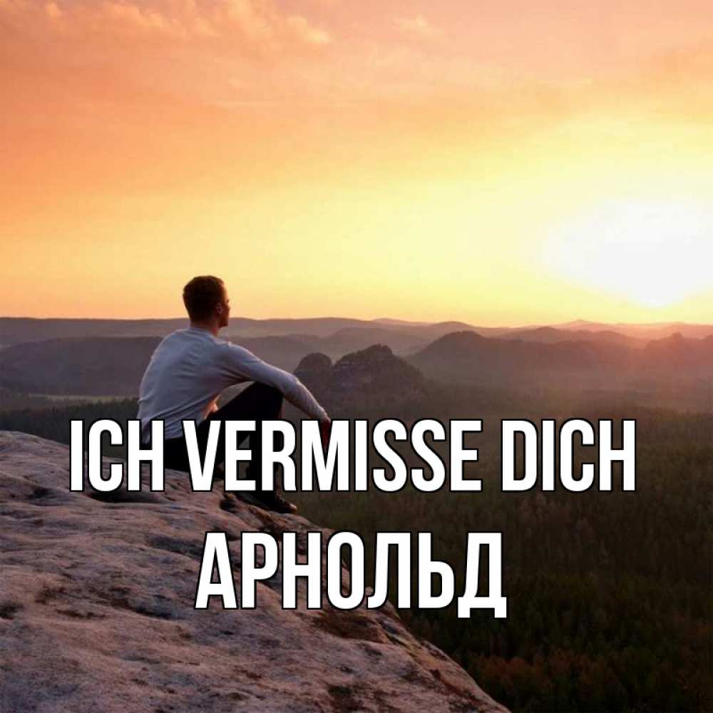 Открытка на каждый день с именем, Арнольд Ich vermisse dich открытка про скучашки 1 Прикольная открытка с пожеланием онлайн скачать бесплатно 