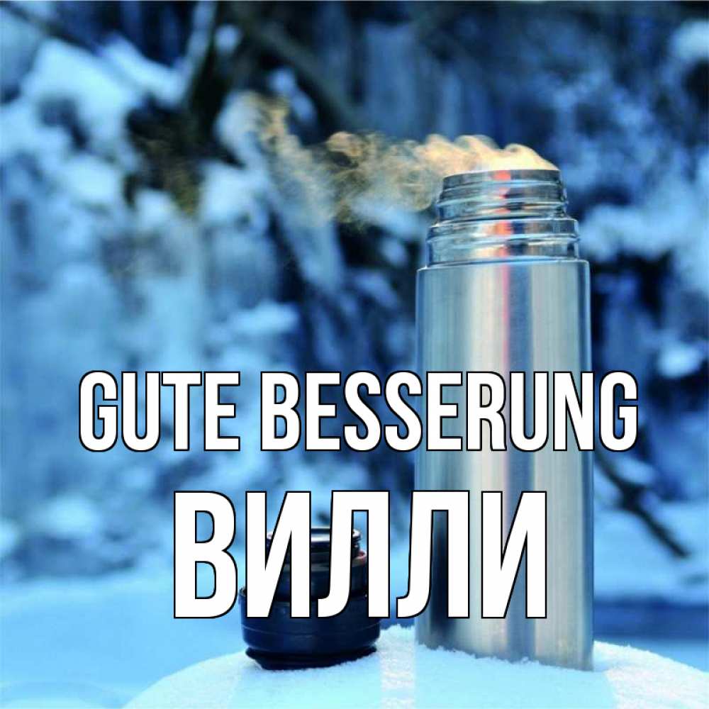 Открытка на каждый день с именем, Вилли Gute Besserung лечитесь не болейте Прикольная открытка с пожеланием онлайн скачать бесплатно 