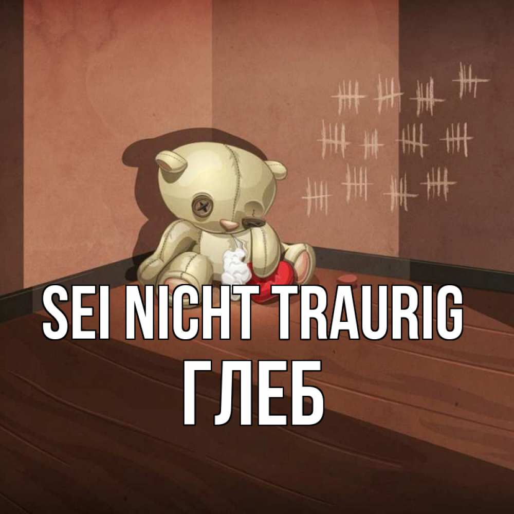 Открытка на каждый день с именем, Глеб Sei nicht traurig мишку бросила хозяйка Прикольная открытка с пожеланием онлайн скачать бесплатно 