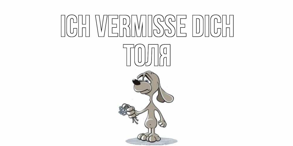 Открытка на каждый день с именем, Толя Ich vermisse dich я по тебе скучаю с песиком Прикольная открытка с пожеланием онлайн скачать бесплатно 
