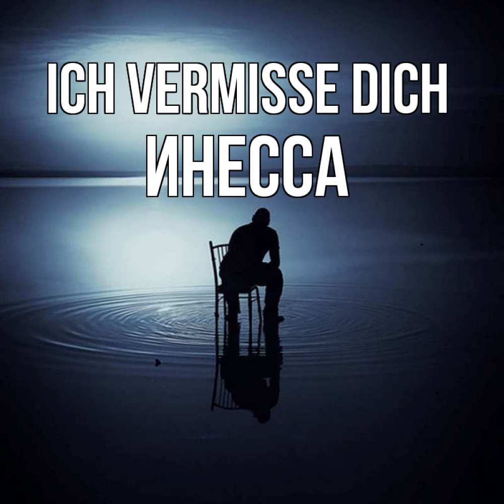 Открытка на каждый день с именем, Инесса Ich vermisse dich грусть Прикольная открытка с пожеланием онлайн скачать бесплатно 