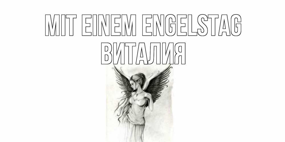 Открытка на каждый день с именем, Виталия Mit einem Engelstag С днем Ангела, поздравления ко дню ангела Прикольная открытка с пожеланием онлайн скачать бесплатно 