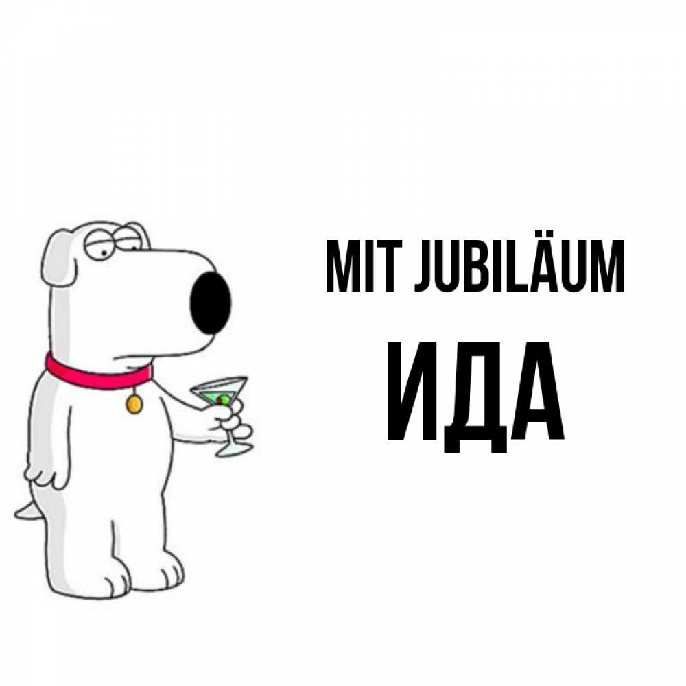 Открытка на каждый день с именем, Ида Mit Jubiläum песик с оливками Прикольная открытка с пожеланием онлайн скачать бесплатно 