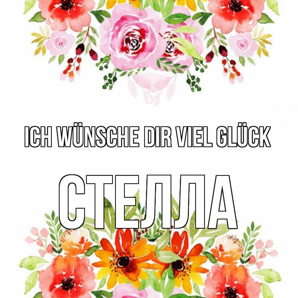 Открытка на каждый день с именем, Стелла Ich wünsche dir viel Glück открытка с цветами акварелью Прикольная открытка с пожеланием онлайн скачать бесплатно 