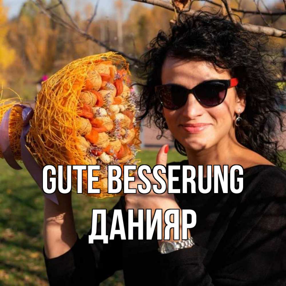 Открытка на каждый день с именем, Данияр Gute Besserung что то там у нее в букете Прикольная открытка с пожеланием онлайн скачать бесплатно 