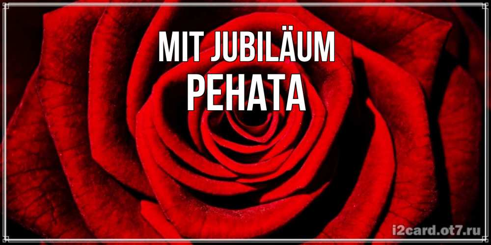 Открытка на каждый день с именем, Рената Mit Jubiläum алая роза Прикольная открытка с пожеланием онлайн скачать бесплатно 