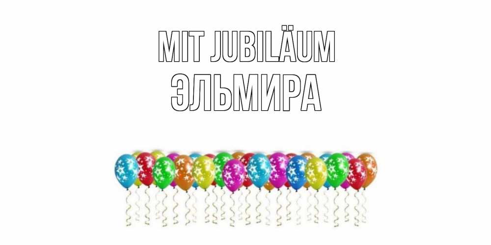 Открытка на каждый день с именем, Эльмира Mit Jubiläum Воздушные шары, звезды Прикольная открытка с пожеланием онлайн скачать бесплатно 