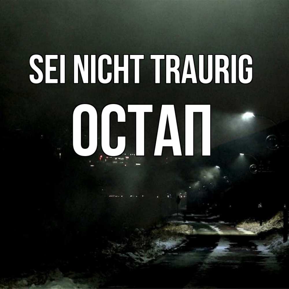 Открытка на каждый день с именем, Остап Sei nicht traurig фонари Прикольная открытка с пожеланием онлайн скачать бесплатно 