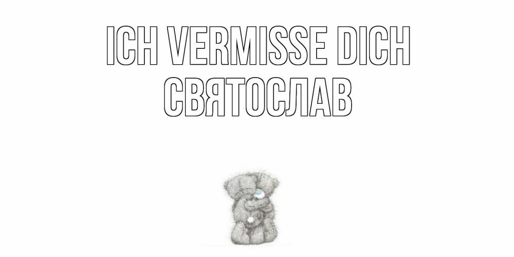 Открытка на каждый день с именем, Святослав Ich vermisse dich мишки Прикольная открытка с пожеланием онлайн скачать бесплатно 