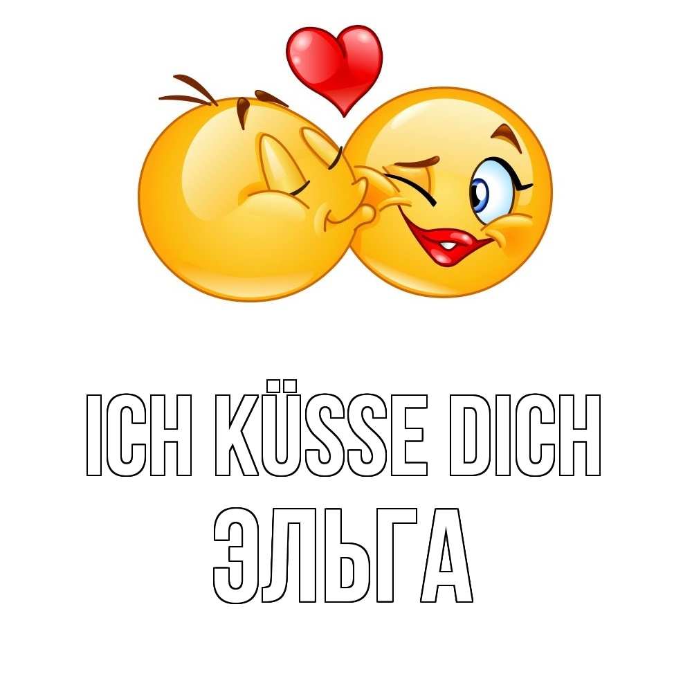 Открытка на каждый день с именем, Эльга Ich küsse dich губы и белые зубы Прикольная открытка с пожеланием онлайн скачать бесплатно 
