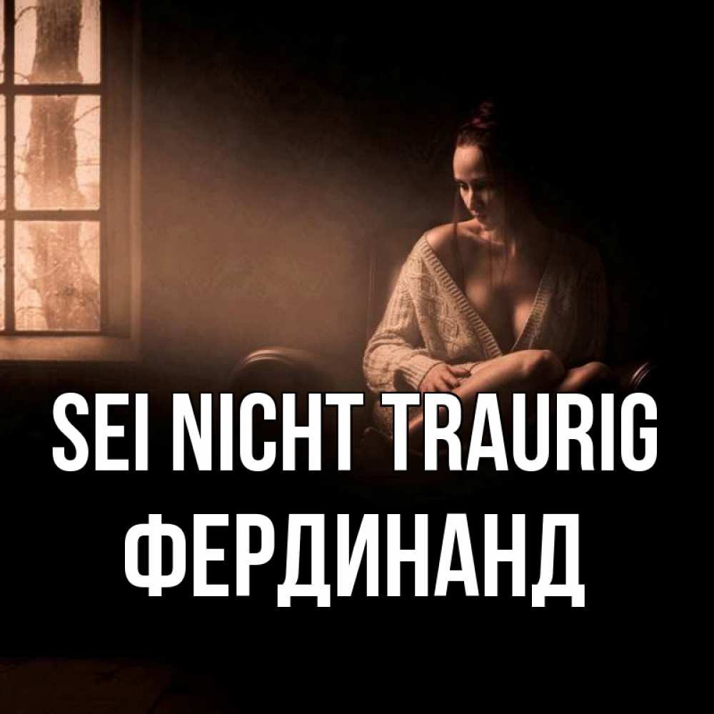 Открытка на каждый день с именем, Фердинанд Sei nicht traurig сидя у окна Прикольная открытка с пожеланием онлайн скачать бесплатно 