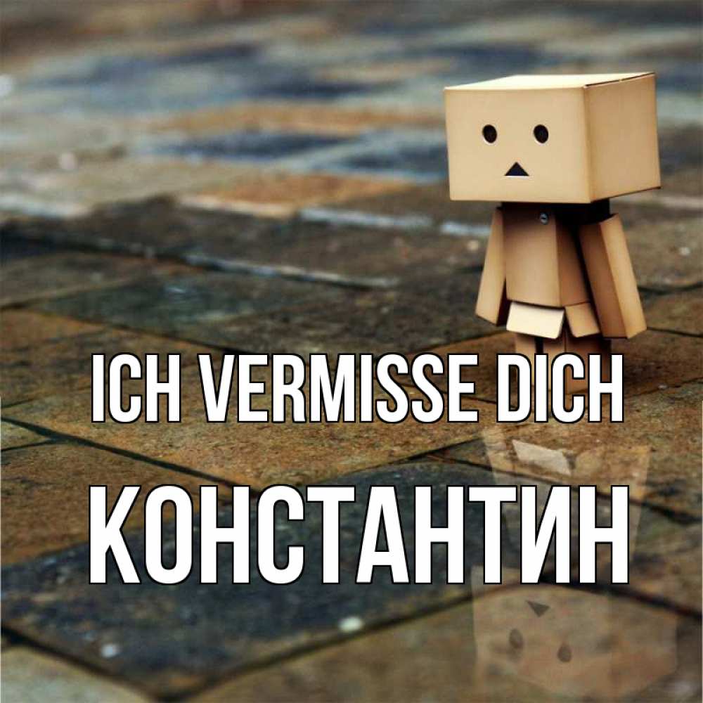 Открытка на каждый день с именем, Константин Ich vermisse dich куколка из картона в стиле майнкрафт Прикольная открытка с пожеланием онлайн скачать бесплатно 