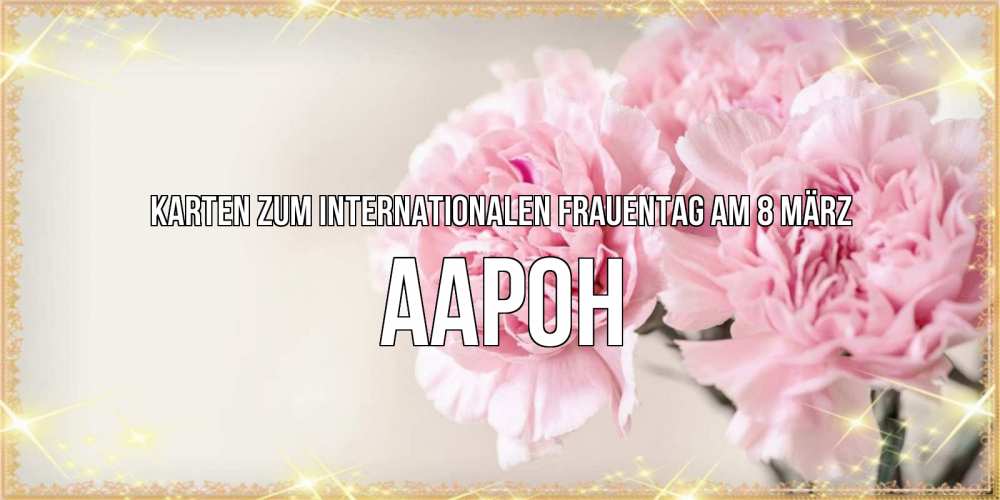 Картинка Karten zum Internationalen Frauentag am 8. März, Аарон