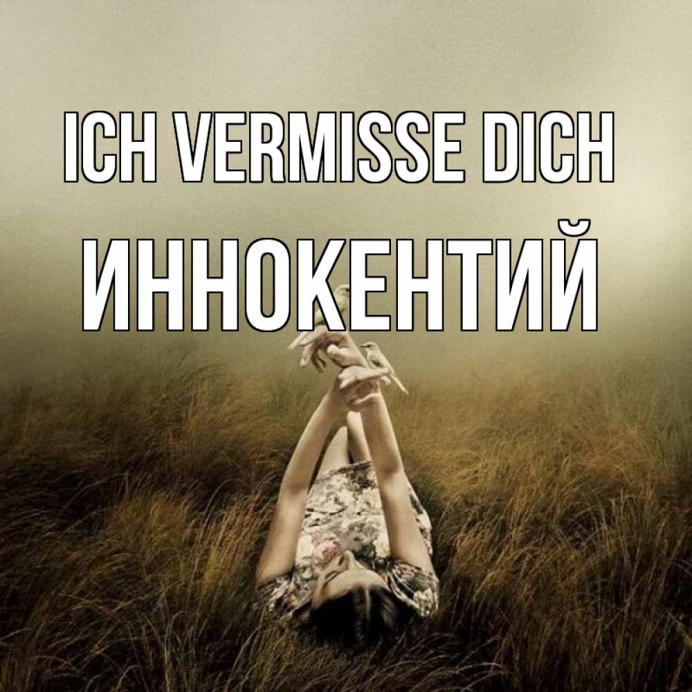 Открытка на каждый день с именем, Иннокентий Ich vermisse dich девушка с голубями Прикольная открытка с пожеланием онлайн скачать бесплатно 