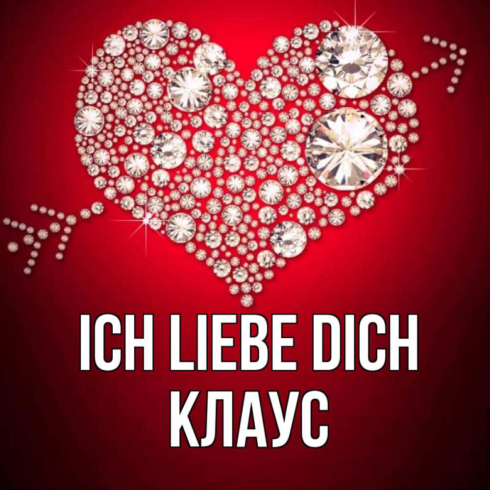 Открытка на каждый день с именем, Клаус Ich liebe dich стрела купидона Прикольная открытка с пожеланием онлайн скачать бесплатно 