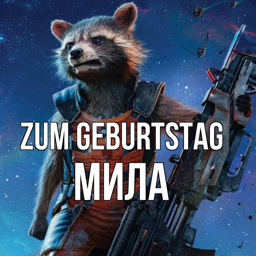 Открытка на каждый день с именем, Мила Zum Geburtstag реактивный Рокета Прикольная открытка с пожеланием онлайн скачать бесплатно 