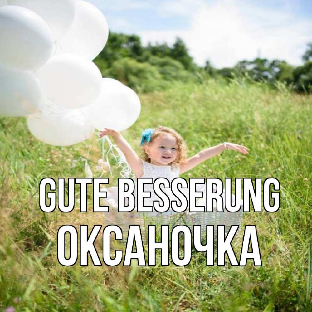Открытка на каждый день с именем, Оксаночка Gute Besserung девочка сидит в корзине наверное от этого больной должен выздороветь Прикольная открытка с пожеланием онлайн скачать бесплатно 