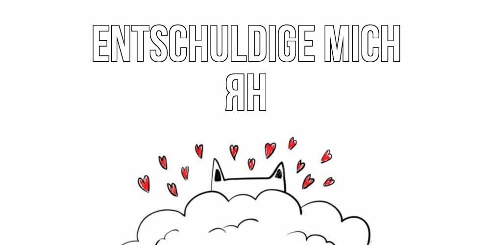 Открытка на каждый день с именем, Ян Entschuldige mich прости меня Прикольная открытка с пожеланием онлайн скачать бесплатно 