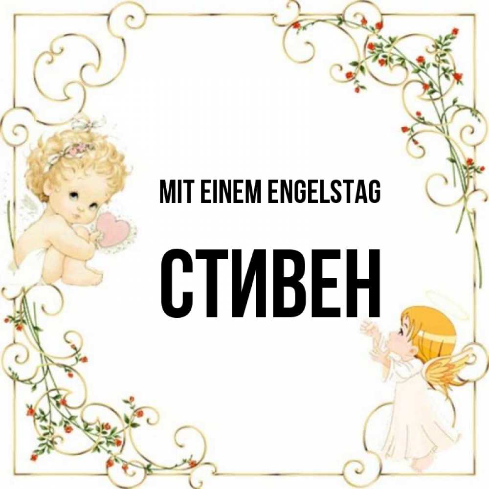 Картинка Mit einem Engelstag, Стивен