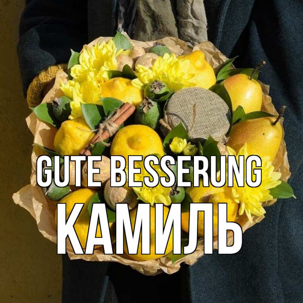Открытка на каждый день с именем, Камиль Gute Besserung букет витаминов Прикольная открытка с пожеланием онлайн скачать бесплатно 
