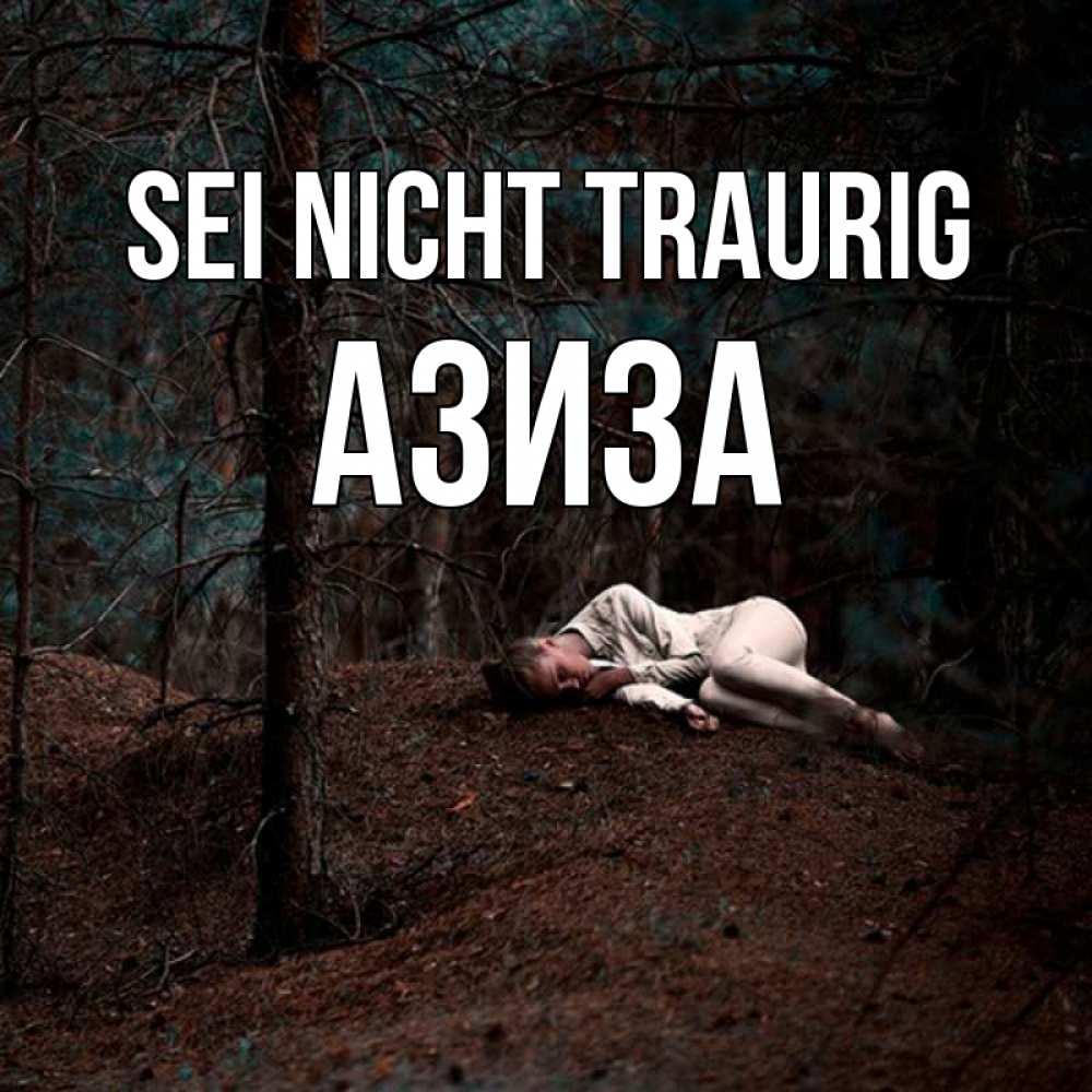 Открытка на каждый день с именем, Азиза Sei nicht traurig лес Прикольная открытка с пожеланием онлайн скачать бесплатно 