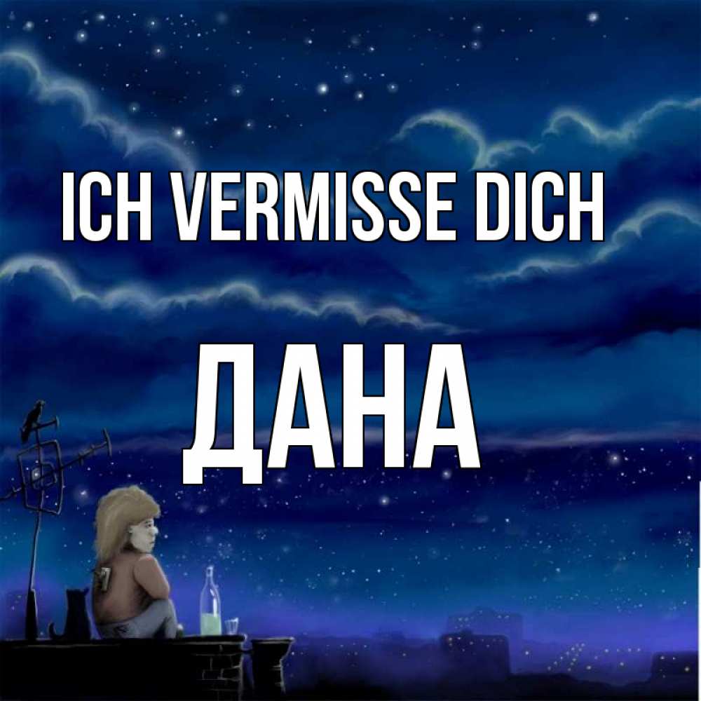 Открытка на каждый день с именем, Дана Ich vermisse dich на крыше 1 Прикольная открытка с пожеланием онлайн скачать бесплатно 