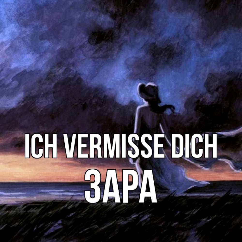Открытка на каждый день с именем, Зара Ich vermisse dich тут 2 Прикольная открытка с пожеланием онлайн скачать бесплатно 
