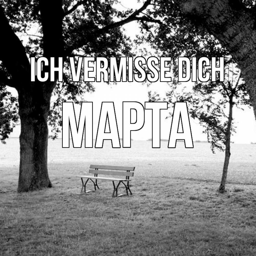 Открытка на каждый день с именем, Марта Ich vermisse dich приходи Прикольная открытка с пожеланием онлайн скачать бесплатно 