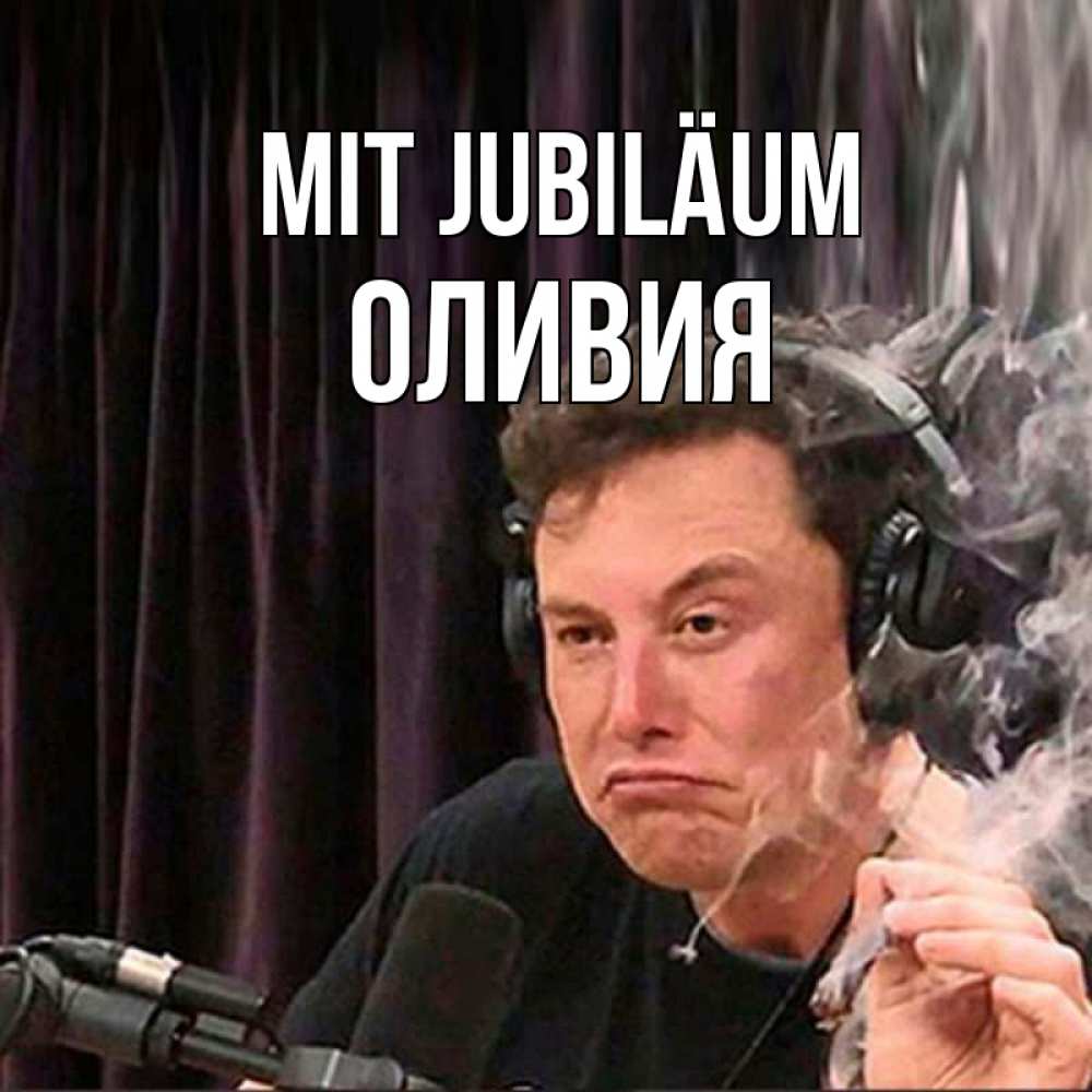 Открытка на каждый день с именем, Оливия Mit Jubiläum МЕМ Прикольная открытка с пожеланием онлайн скачать бесплатно 