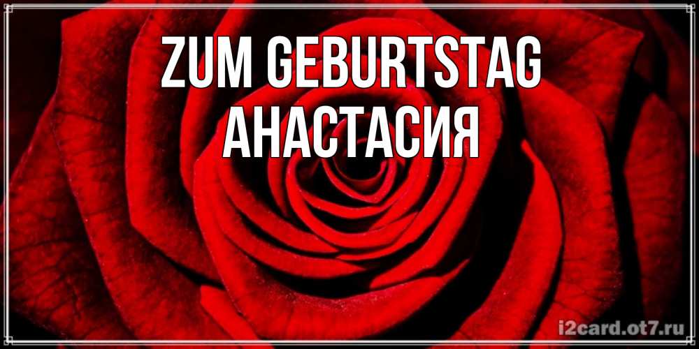 Картинка Zum Geburtstag, Анастасия