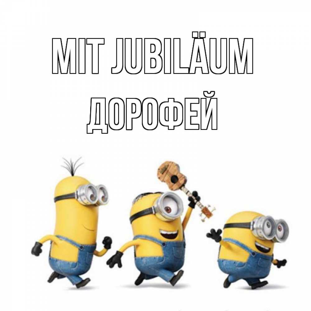 Открытка на каждый день с именем, Дорофей Mit Jubiläum с гитарой Прикольная открытка с пожеланием онлайн скачать бесплатно 