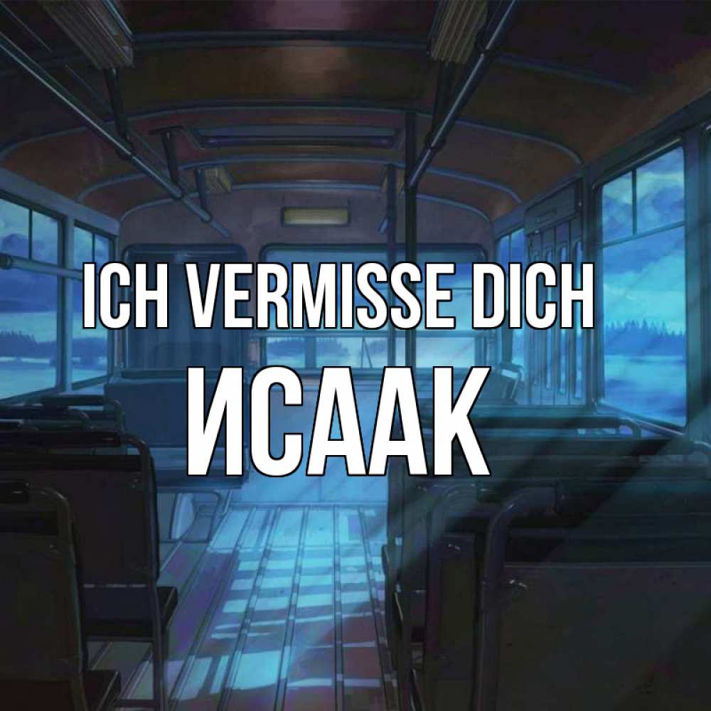 Открытка на каждый день с именем, Исаак Ich vermisse dich тоска Прикольная открытка с пожеланием онлайн скачать бесплатно 