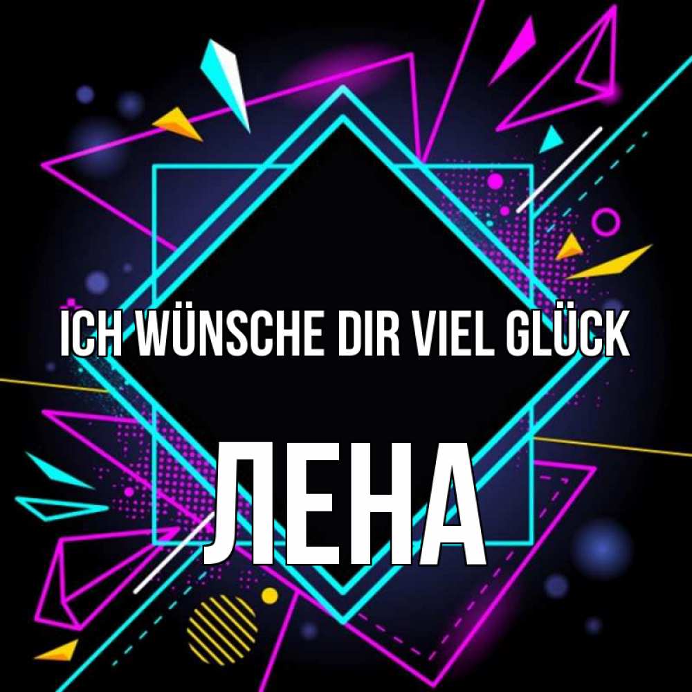 Открытка на каждый день с именем, Лена Ich wünsche dir viel Glück рамочки Прикольная открытка с пожеланием онлайн скачать бесплатно 